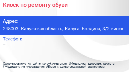 Киоск по ремонту обуви - визитка