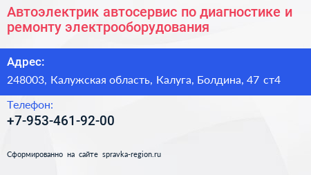 Автоэлектрик автосервис по диагностике и ремонту электрооборудования - визитка