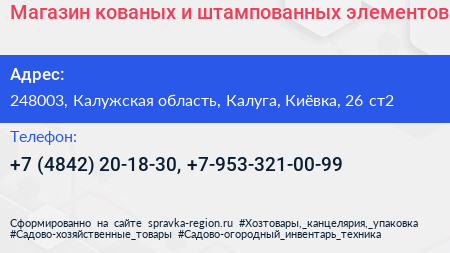 Магазин кованых и штампованных элементов - визитка