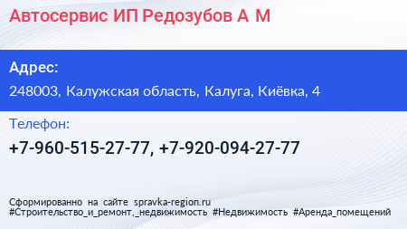 Автосервис ИП Редозубов А М  - визитка