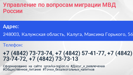 Управление по вопросам миграции МВД России - визитка
