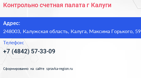 Контрольно счетная палата г Калуги - визитка