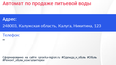 Автомат по продаже питьевой воды - визитка