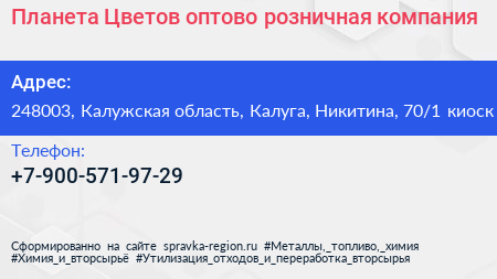 Планета Цветов оптово розничная компания - визитка
