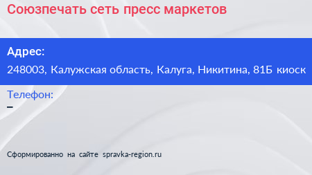 Союзпечать сеть пресс маркетов - визитка