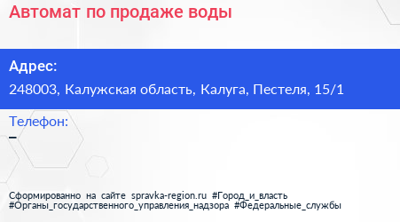 Автомат по продаже воды - визитка