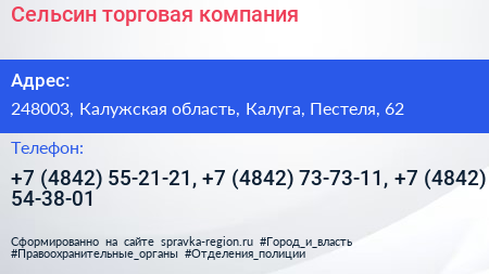 Сельсин торговая компания - визитка