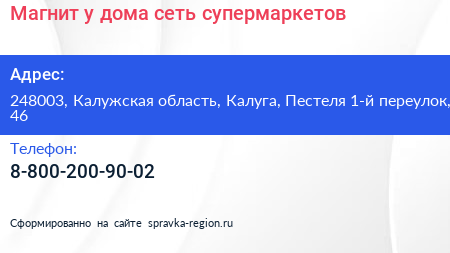 Магнит у дома сеть супермаркетов - визитка