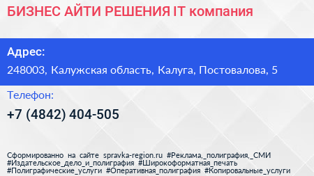 БИЗНЕС АЙТИ РЕШЕНИЯ IT компания - визитка