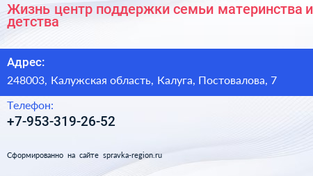 Жизнь центр поддержки семьи материнства и детства - визитка