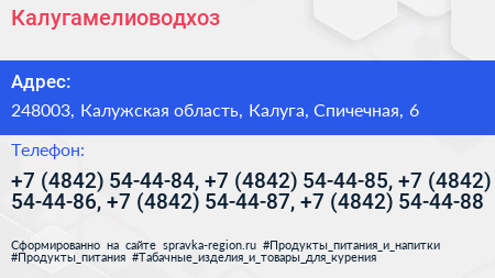 Калугамелиоводхоз - визитка