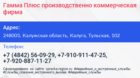 Гамма Плюс производственно коммерческая фирма - визитка