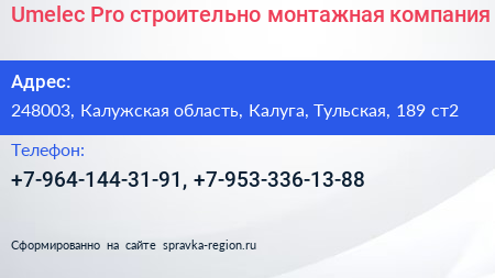 Umelec Pro строительно монтажная компания - визитка