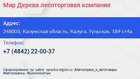 Мир Дерева лесоторговая компания - визитка