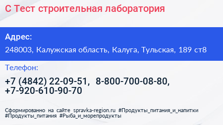 С Тест строительная лаборатория - визитка