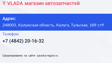 Y VLADA магазин автозапчастей - визитка