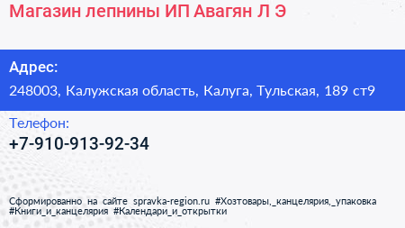 Магазин лепнины ИП Авагян Л Э  - визитка