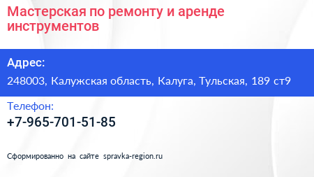 Мастерская по ремонту и аренде инструментов - визитка