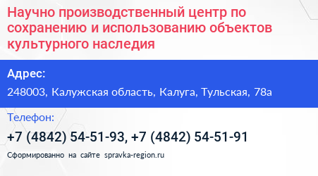 Научно производственный центр по сохранению и использованию объектов культурного наследия - визитка