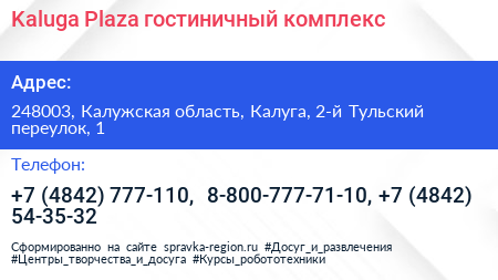 Kaluga Plaza гостиничный комплекс - визитка