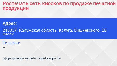 Роспечать сеть киосков по продаже печатной продукции - визитка
