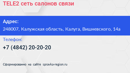 TELE2 сеть салонов связи - визитка
