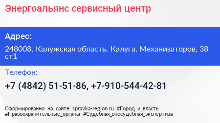 Энергоальянс сервисный центр - визитка