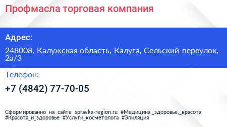 Профмасла торговая компания - визитка