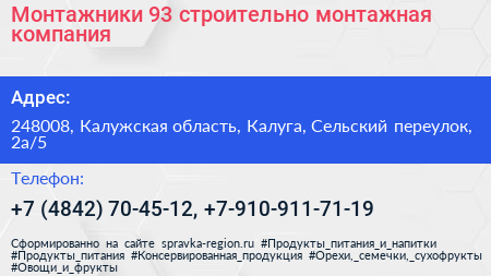 Монтажники 93 строительно монтажная компания - визитка