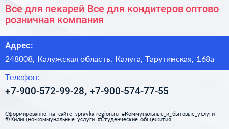 Все для пекарей Все для кондитеров оптово розничная компания - визитка