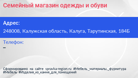 Семейный магазин одежды и обуви - визитка