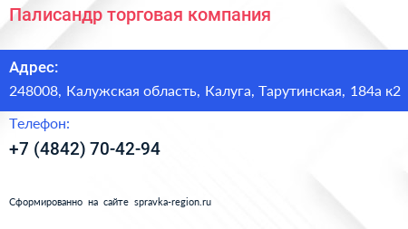 Палисандр торговая компания - визитка