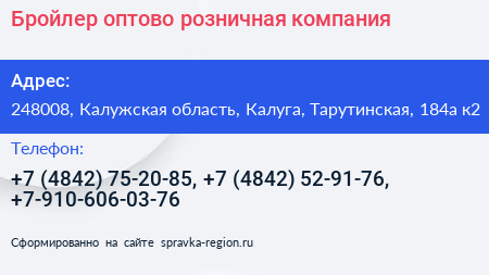 Бройлер оптово розничная компания - визитка