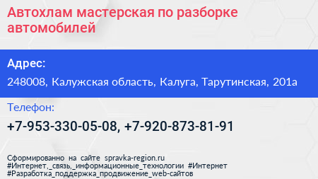 Автохлам мастерская по разборке автомобилей - визитка