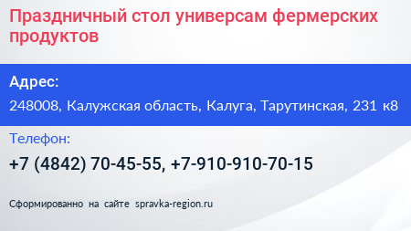 Праздничный стол универсам фермерских продуктов - визитка