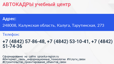 АВТОКАДРЫ учебный центр - визитка