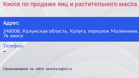 Киоск по продаже яиц и растительного масла - визитка