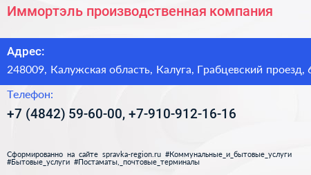 Иммортэль производственная компания - визитка