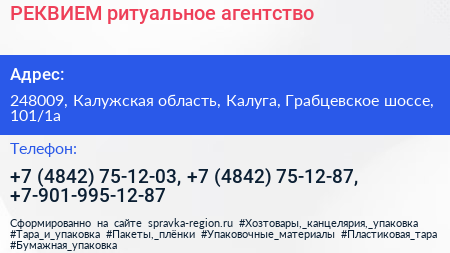 РЕКВИЕМ ритуальное агентство - визитка