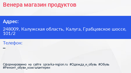 Венера магазин продуктов - визитка