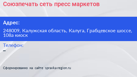 Союзпечать сеть пресс маркетов - визитка
