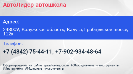 АвтоЛидер автошкола - визитка