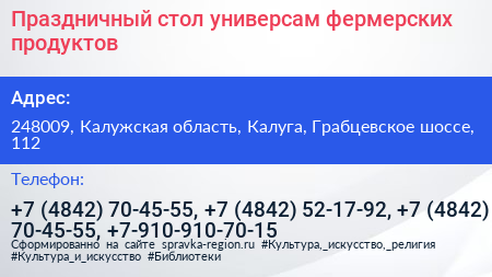 Праздничный стол универсам фермерских продуктов - визитка