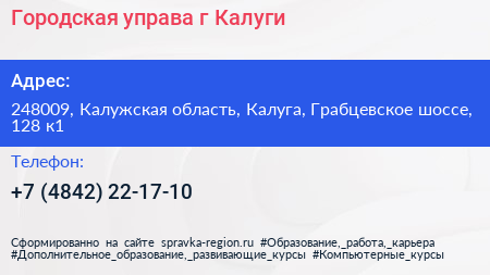 Городская управа г Калуги - визитка