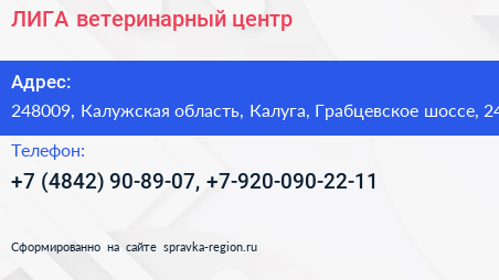 ЛИГА ветеринарный центр - визитка