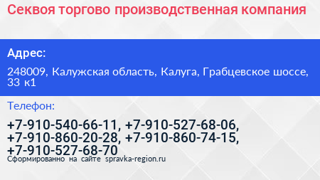 Секвоя торгово производственная компания - визитка