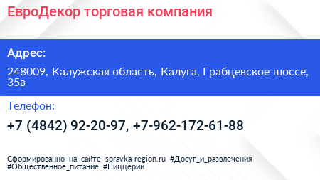 ЕвроДекор торговая компания - визитка