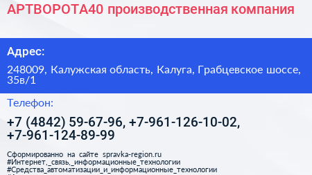 АРТВОРОТА40 производственная компания - визитка