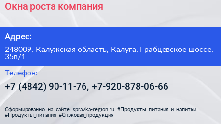 Окна роста компания - визитка