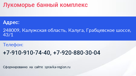 Лукоморье банный комплекс - визитка